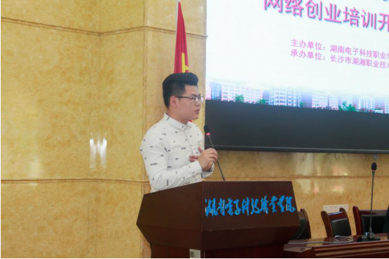 我校隆重举行网络创业培训开班典礼