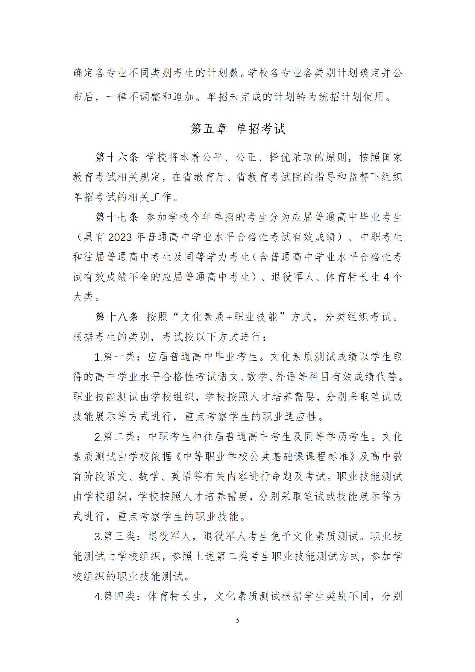 湖南电子科技职业学院章程（教育厅）_05.jpg