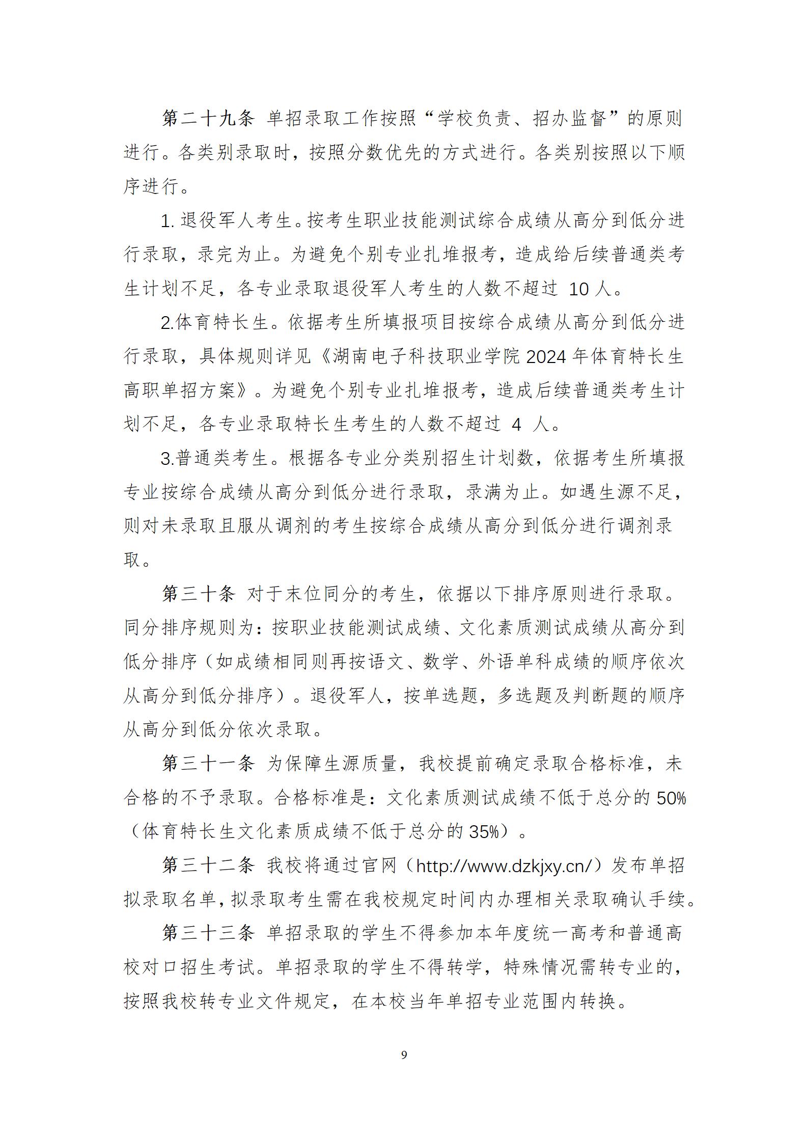 湖南电子科技职业学院章程（教育厅）_09.jpg