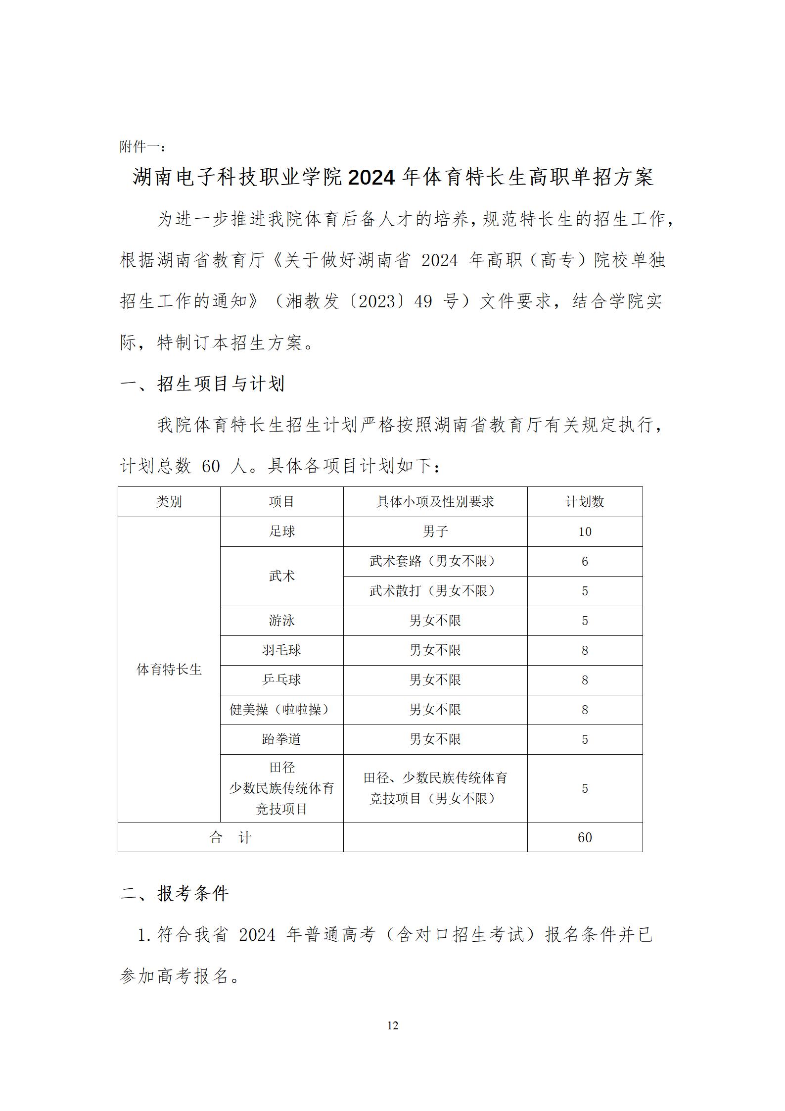 湖南电子科技职业学院章程（教育厅）_12.jpg